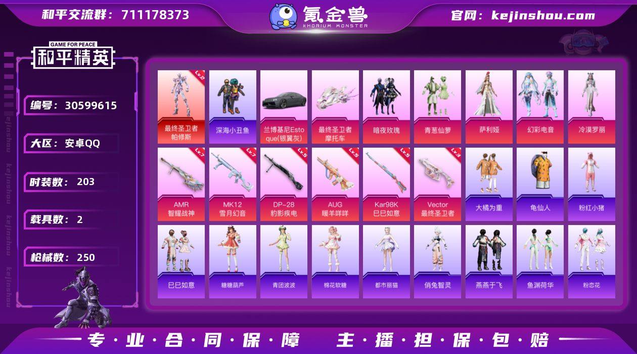 MQ769  最终圣卫者-帕修斯！安卓 手...