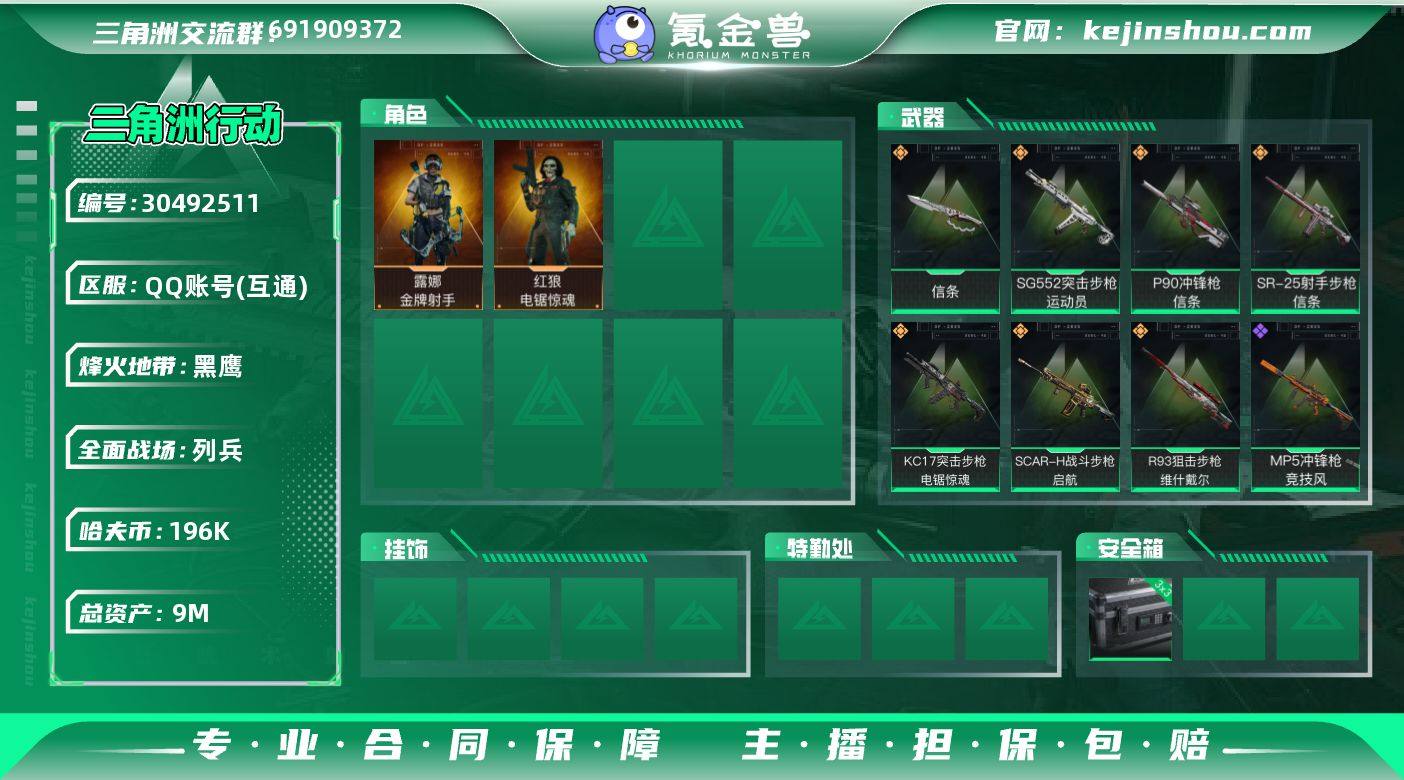 【2002】总资产(M):9M/哈夫币(K...