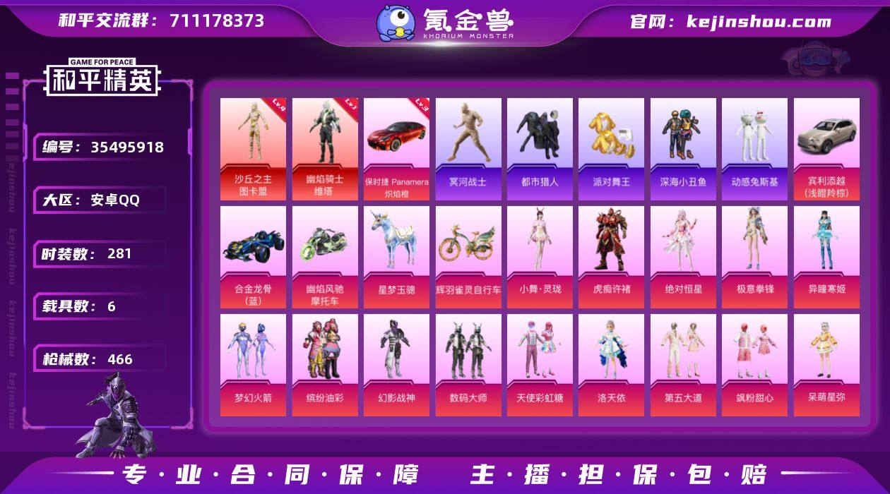 【HP297】安卓手Q-无敌战神框-2神装...