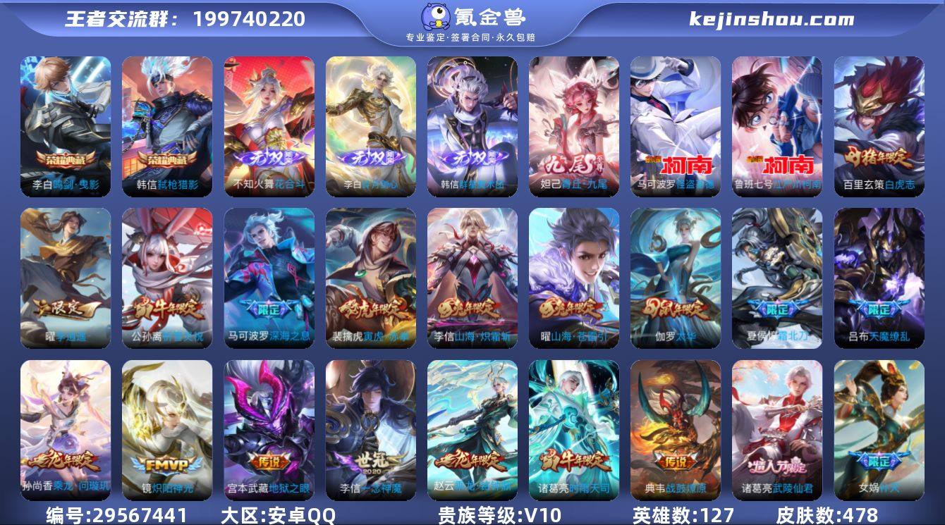 安卓Q-V10-最强王者段位-127英雄-...