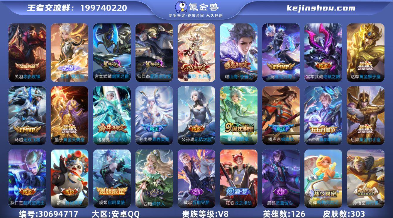 126英雄-303皮肤-V8-1典藏1无双...