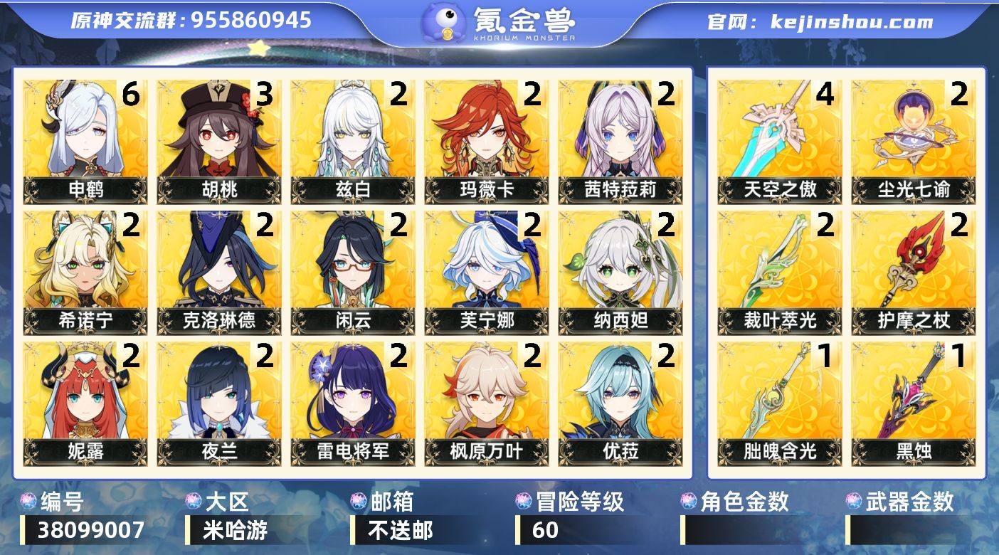 【原神】3满命，冒险等级：60，五星数量：...