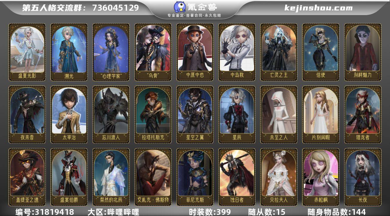 账号类型: 手机账号 时装数: 399 时...