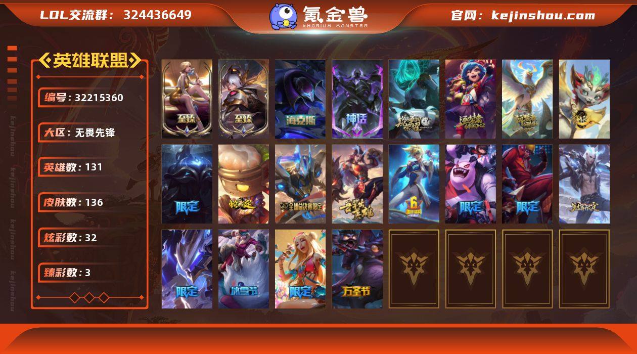 实名:可二次实名 英雄数:131 皮肤数:...