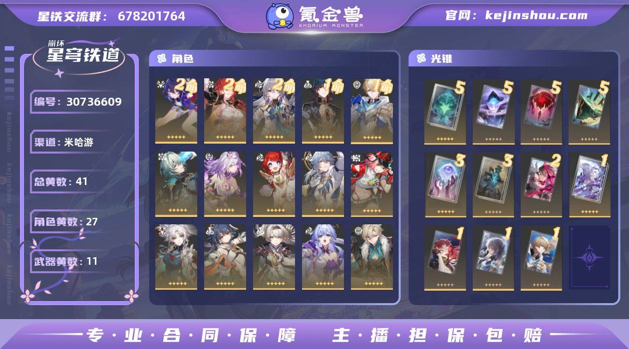 总黄数: 41 2命金色角色: 2命希儿,...