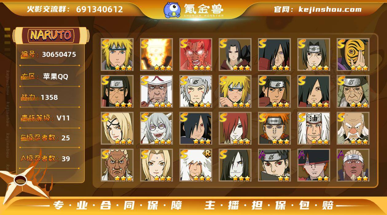 V11 1358万战力 25S级忍者数-3...