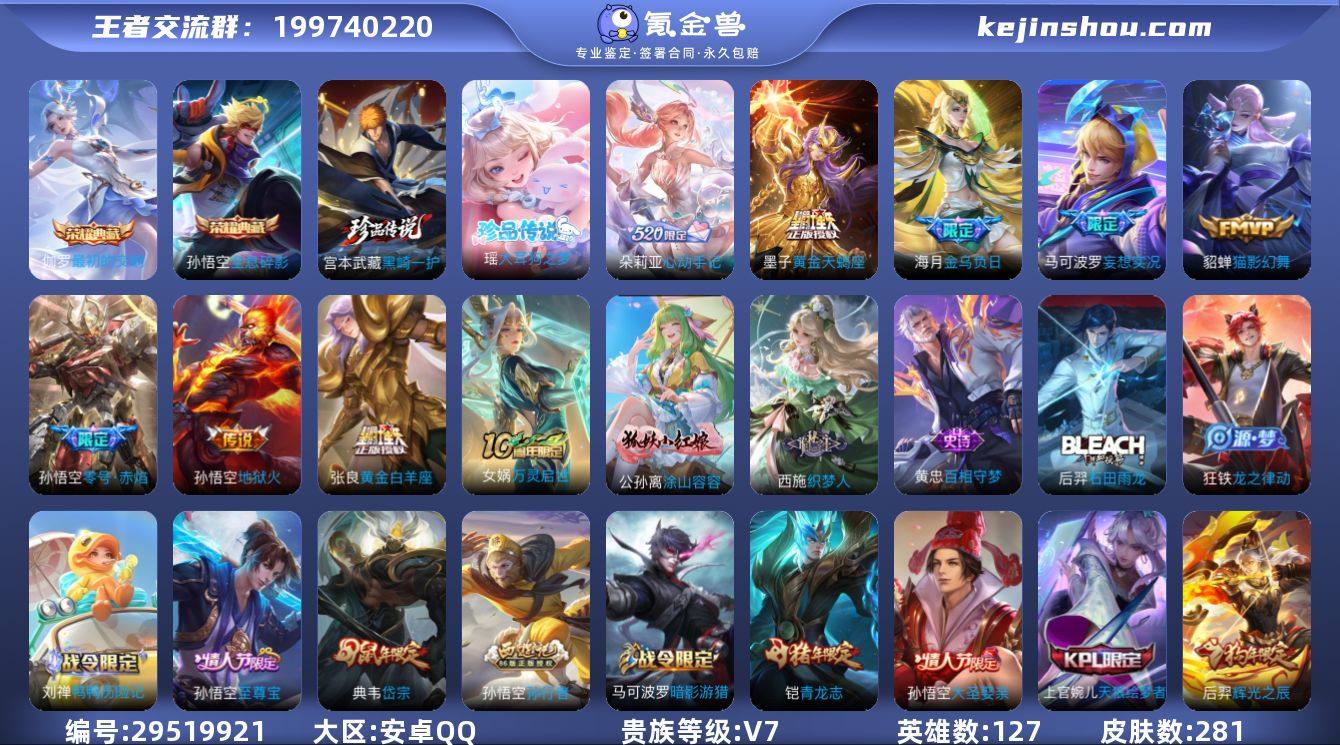 127英雄-281皮肤-V7 2典藏 2珍...