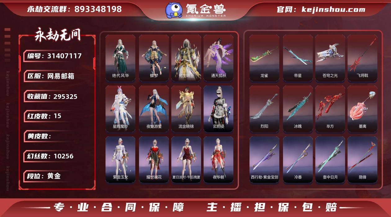 "【红皮】： 墨离(飞索皮肤),绝代风华(...