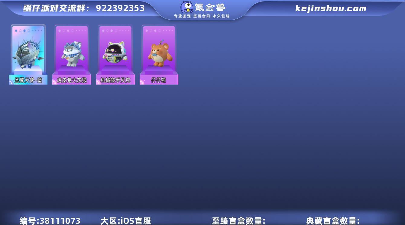 账号类型: 手机账号 段位: 二阶鸽子蛋 ...