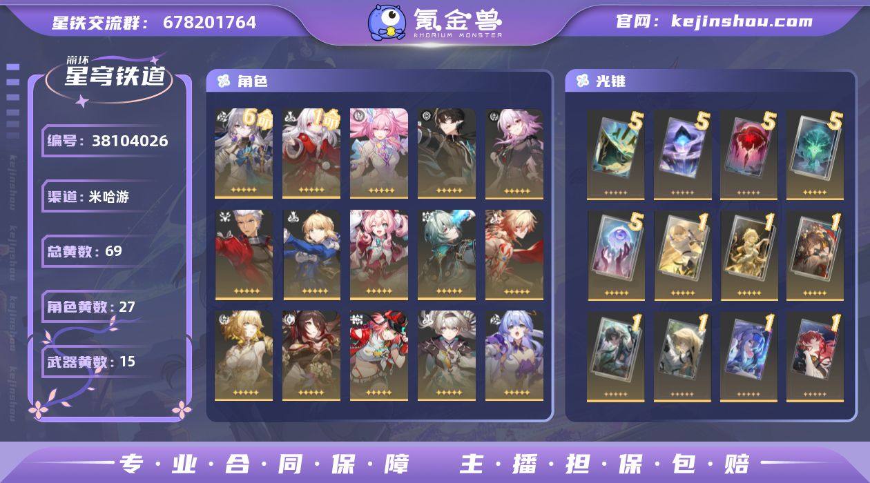 【崩坏·星穹铁道】冒险等级：70，男主，五...