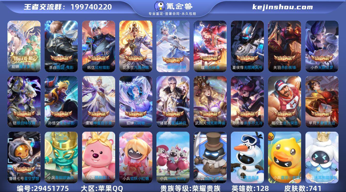 贵族等级:荣耀贵族 典藏皮肤数:18 珍品...