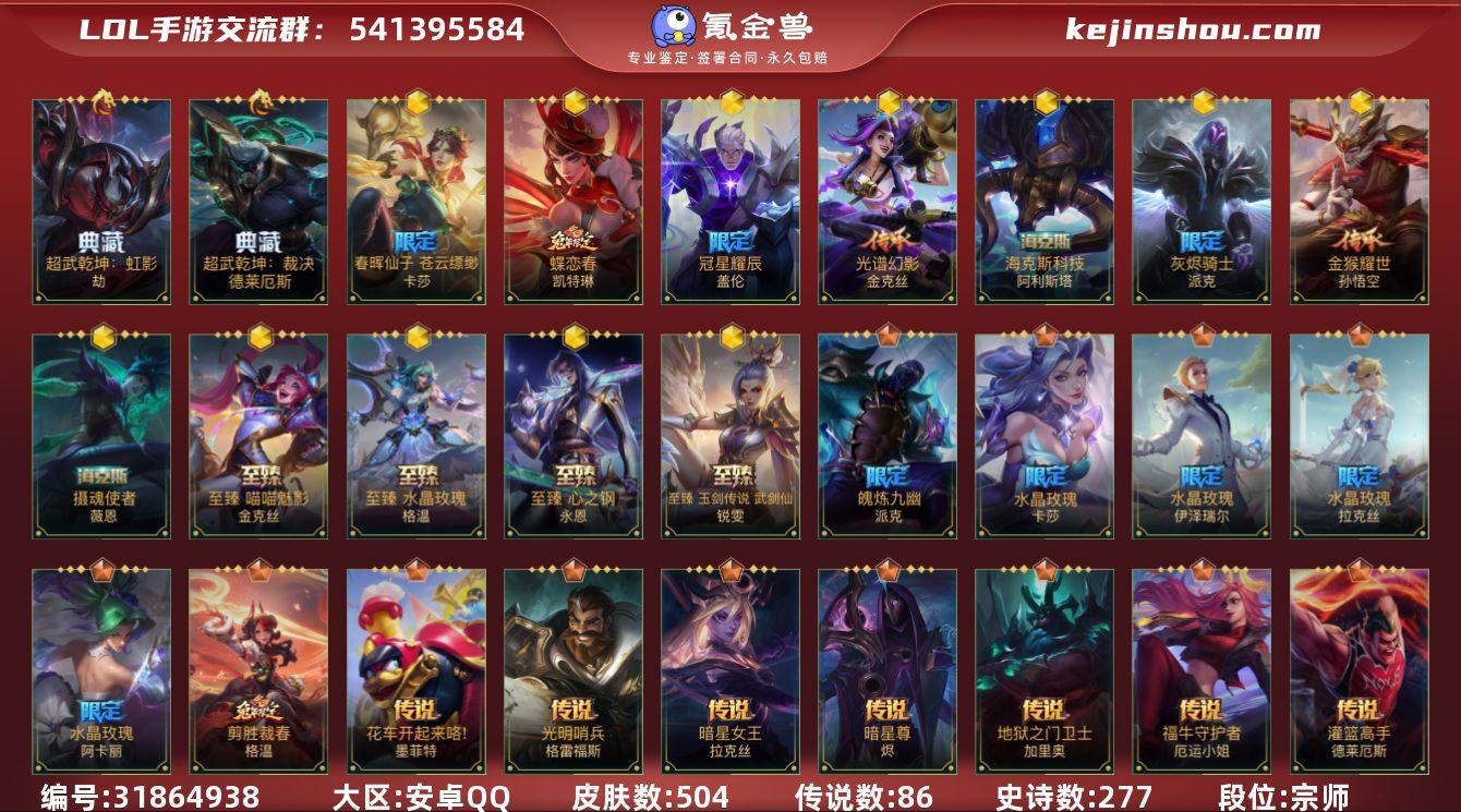 t36913【安卓QQ】寻道世尊永恩 英雄...