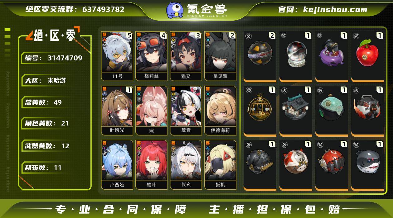 邮箱: 未绑定 男/女主: 男主 总黄数:...