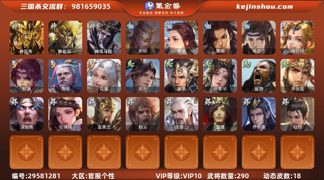 【1820】官阶:骠骑将军；VIP等级:V...