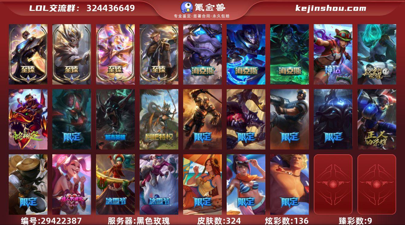 t29353【黑色玫瑰】原皮龙瞎 324皮...