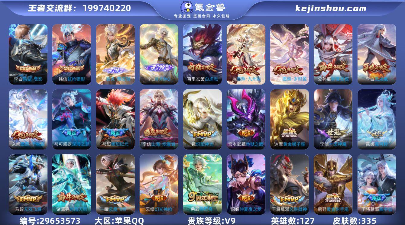 苹果Q-V9-最强王者段位-127英雄-3...