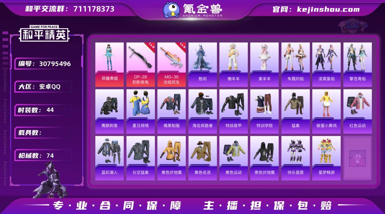 安卓 手Q-1粉装-2特效枪-0载具-1粉...