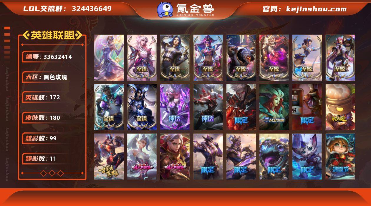 【LDC3348】172英雄/180皮肤/...