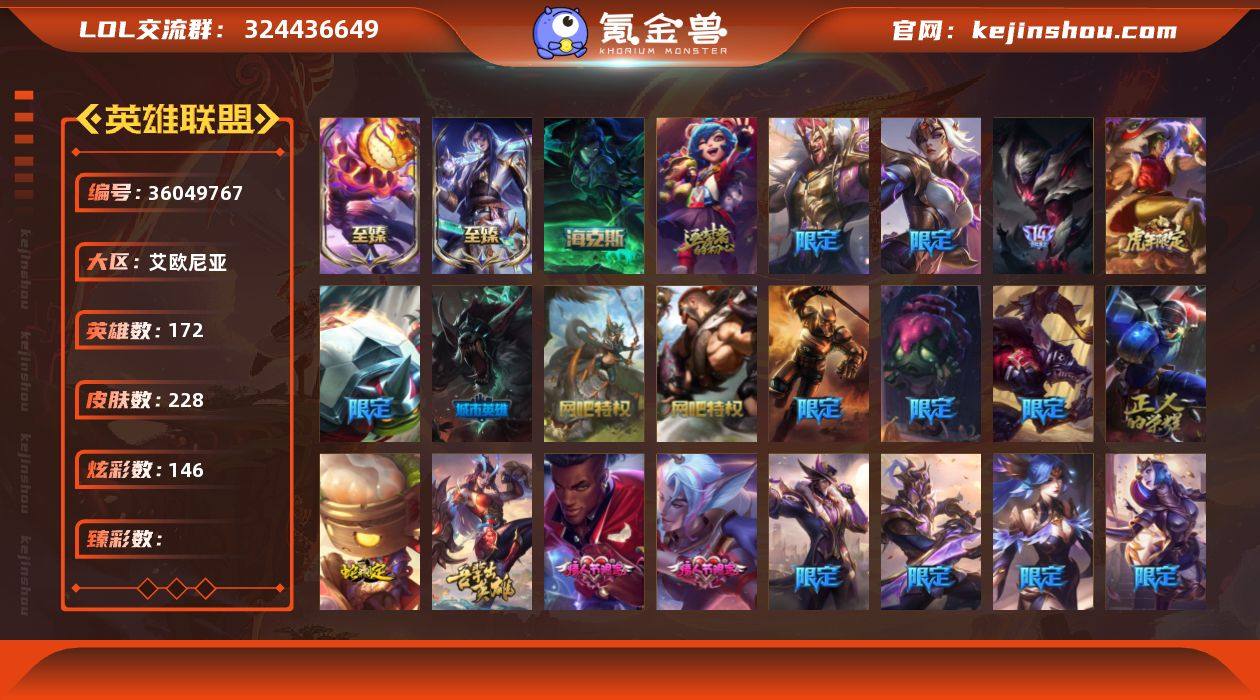 实名: 可修改 英雄数: 172 皮肤数:...