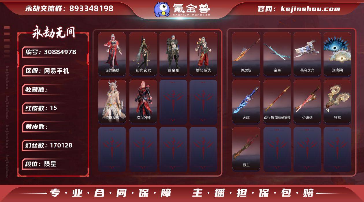 [15984050]WJ4306，网易手机...