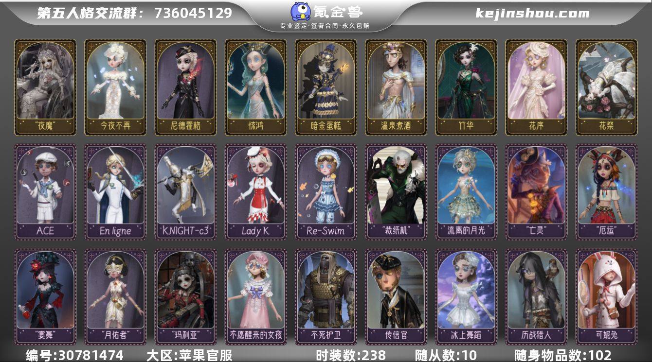 账号类型: 手机账号 时装数: 238 时...