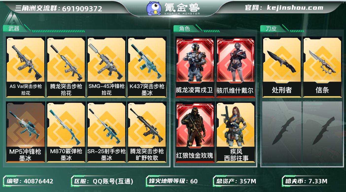 实名: 不可修改 烽火地带段位: 三角洲巅...