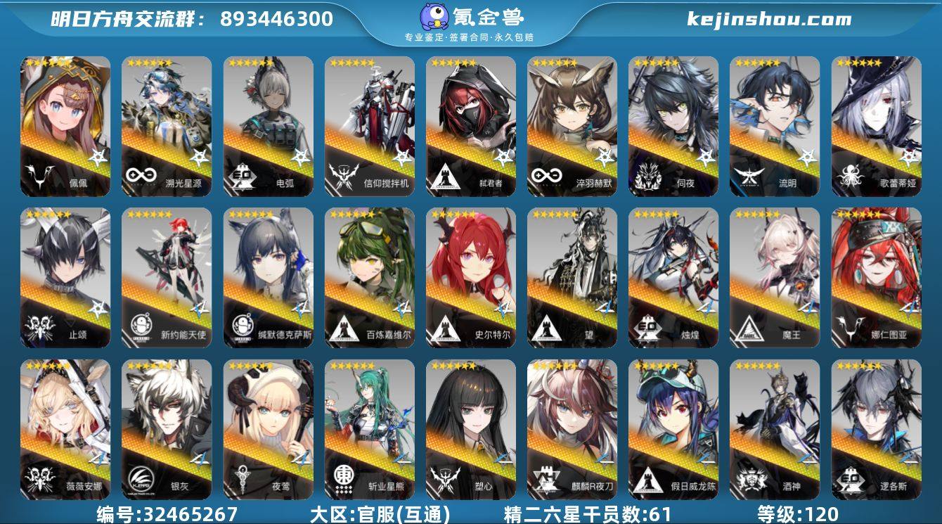 角色等级:120 六星干员数:93 精二六...