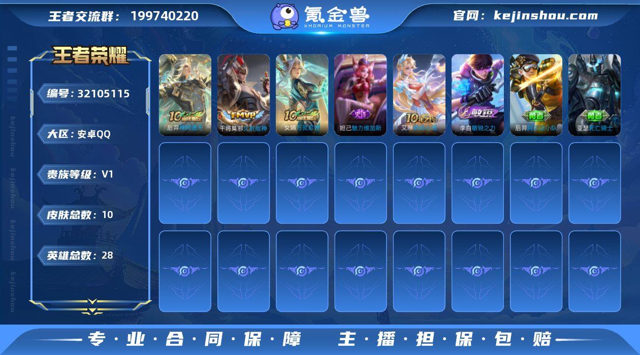 【2传说特价号 秒换绑不用等】安卓QQ-2...