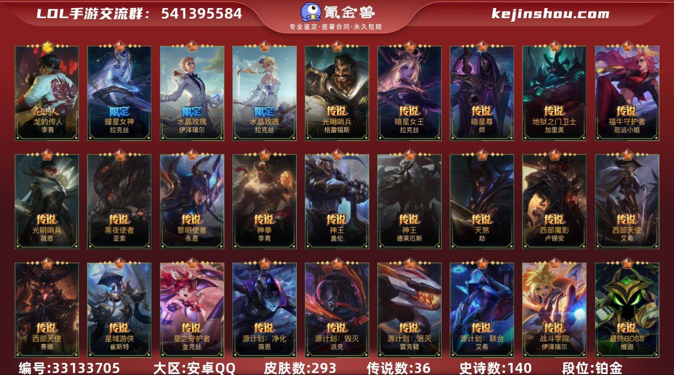 t39109【安卓QQ】英雄130 皮肤2...