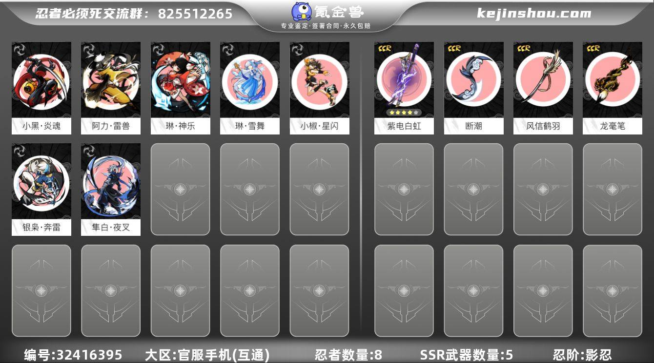 忍阶:影忍 忍者数量:8 零命阿力·雷兽，...