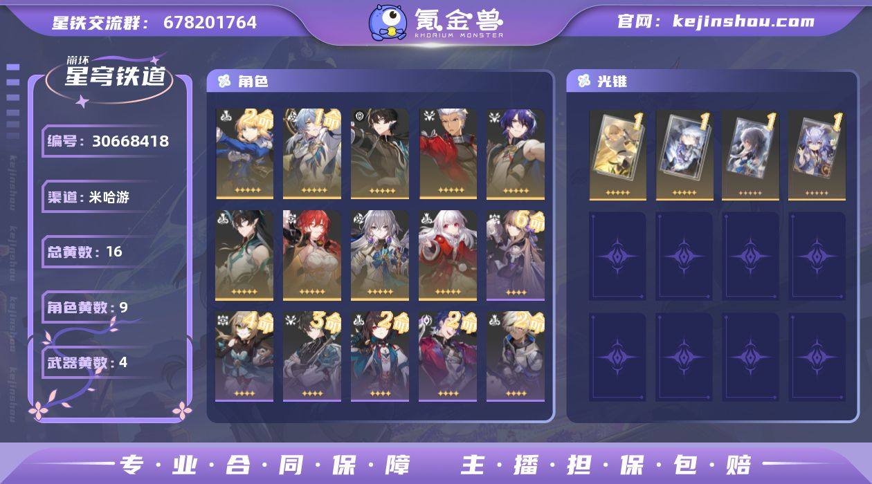 开拓等级:62 开拓者性别:女 总黄数:1...