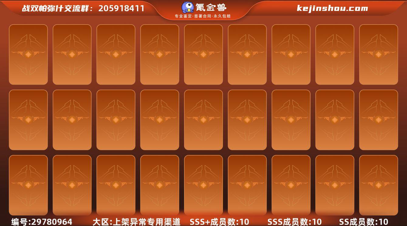 SSS+成员数量:10 SSS成员数量:1...