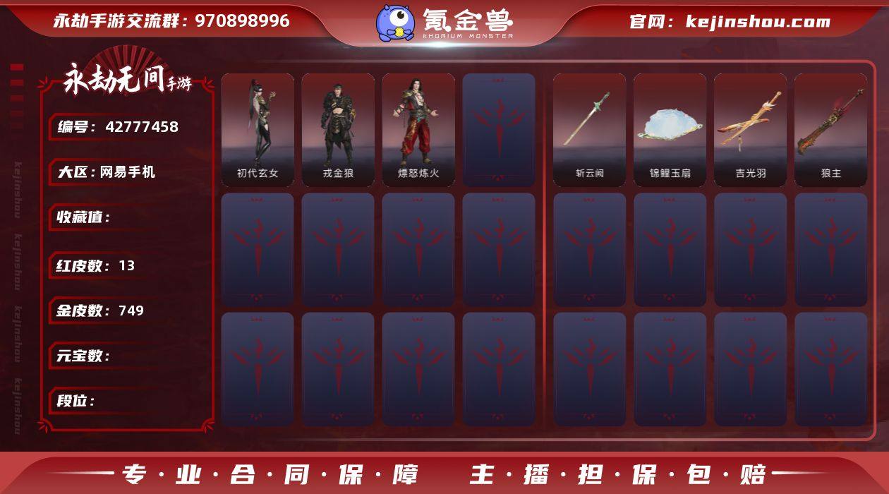 0CU9Q0 红皮数: 13 金皮数: 7...