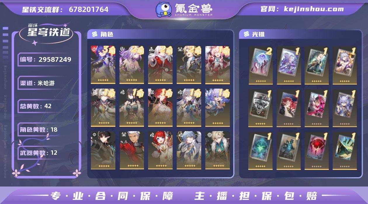 总黄数: 42 3命金色角色: 3命黄泉 ...