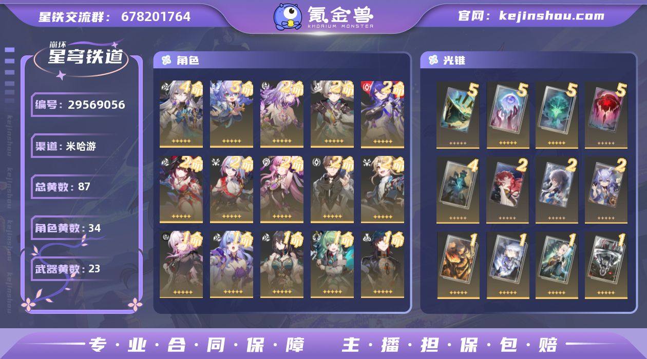 开拓等级:70 开拓者性别:女 总黄数:8...