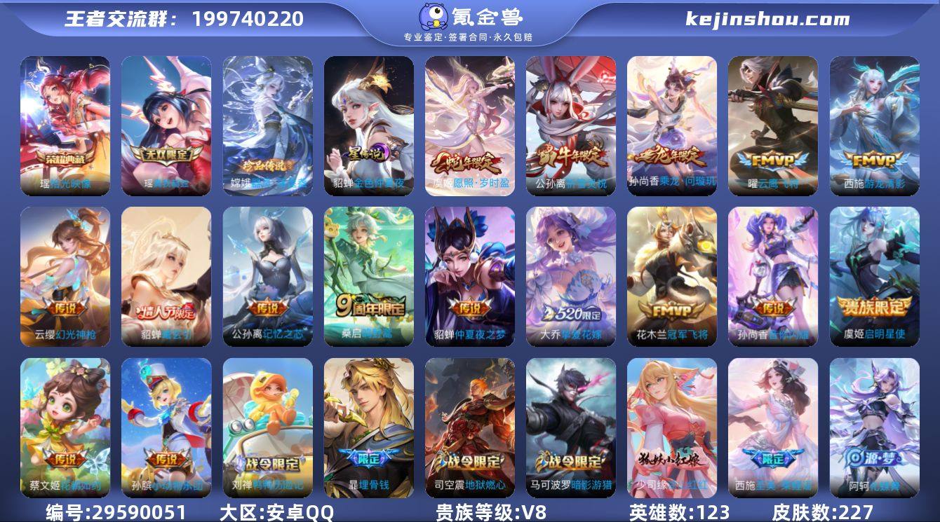 123英雄-227皮肤-【女号1无双1珍品...