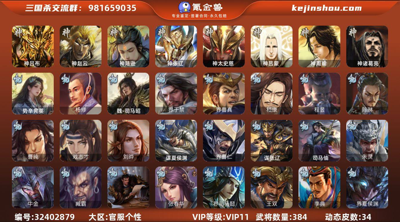 VIP等级: VIP11 官阶: 大将军 ...