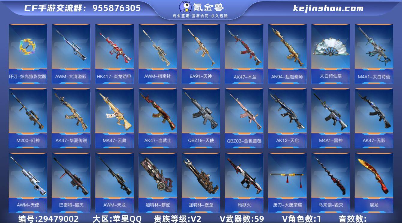 可二次 可修改实名 V2 59英雄武器 1...