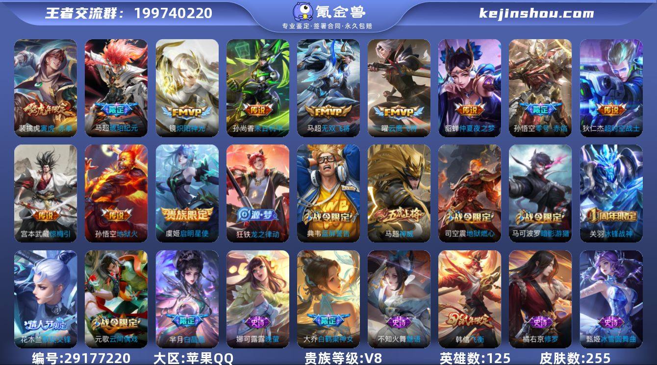 【商品标题】:苹果Q-V8-永恒钻石V段位...