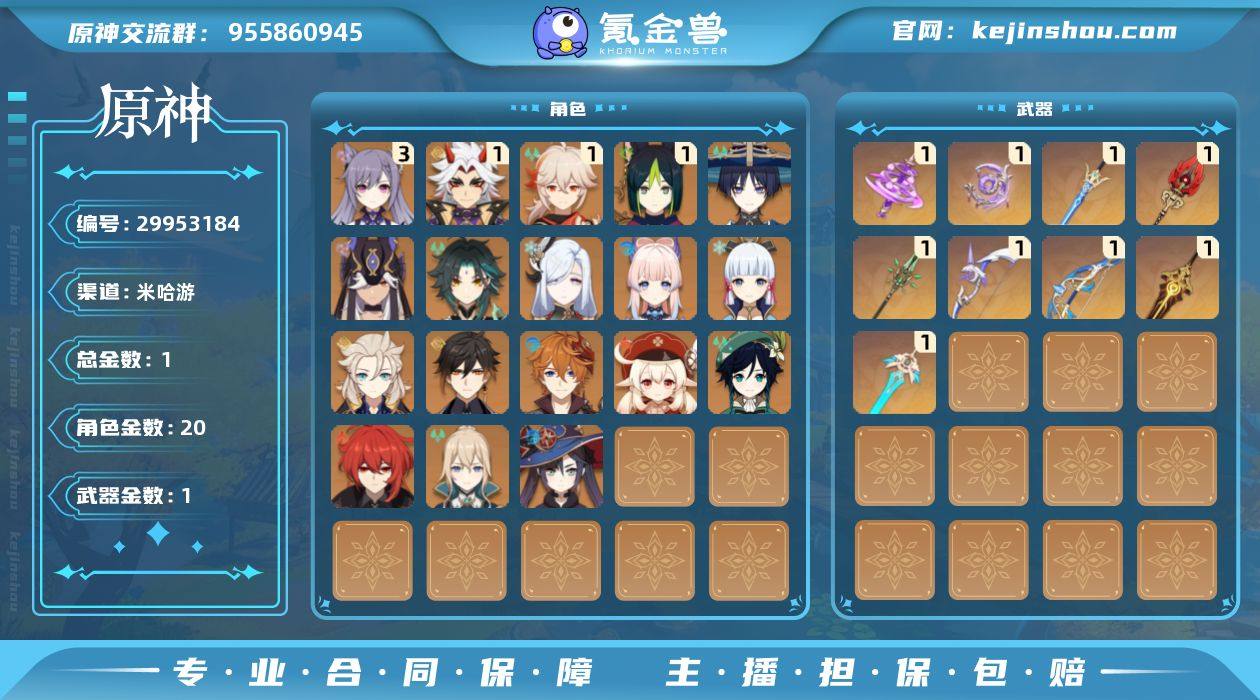 【金色角色】:流浪者(0命),赛诺(0命)...