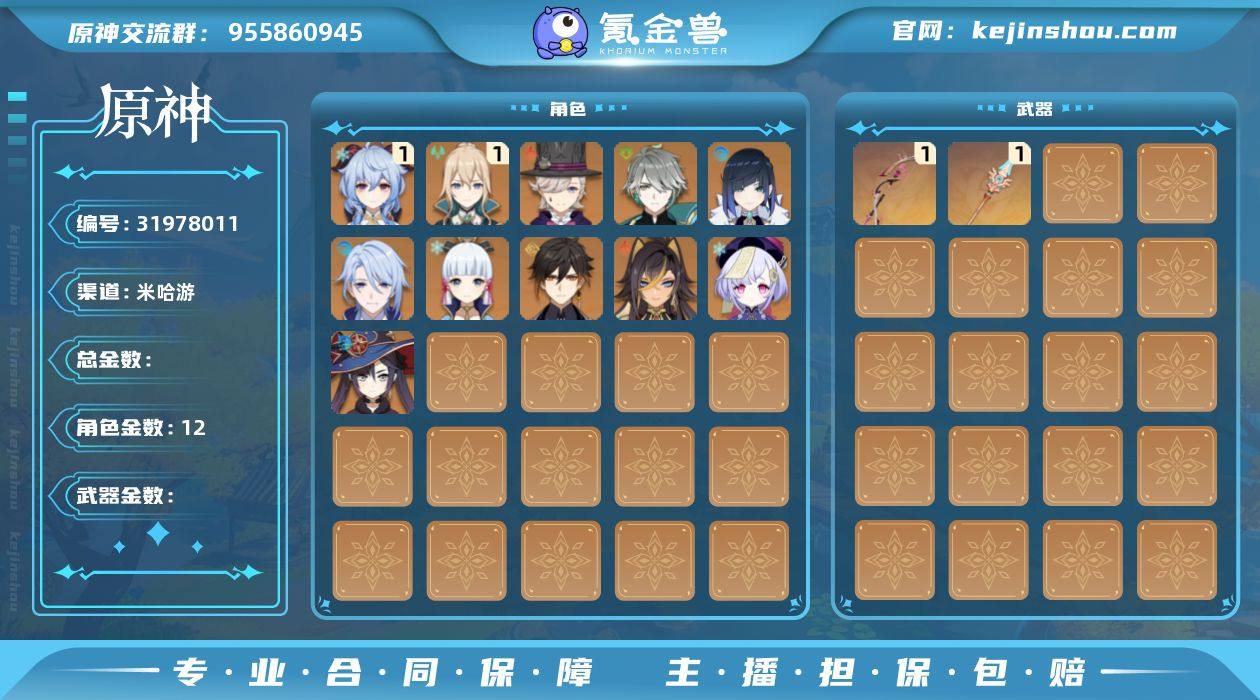 【金色角色】：林尼(0命)，迪希雅(0命)...