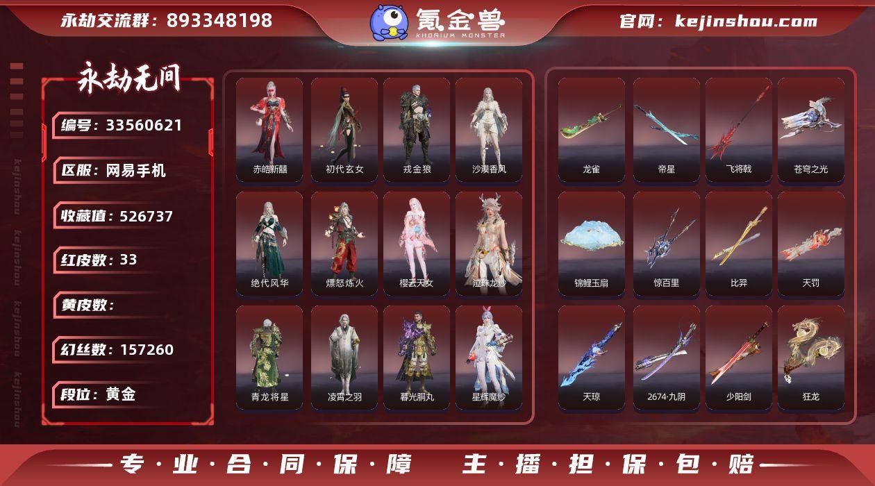 冲冠精武/多武器红【红皮】：初代玄女(宁红...