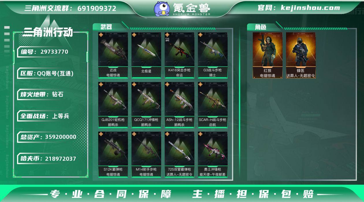 总资产:359200000 哈夫币:218...