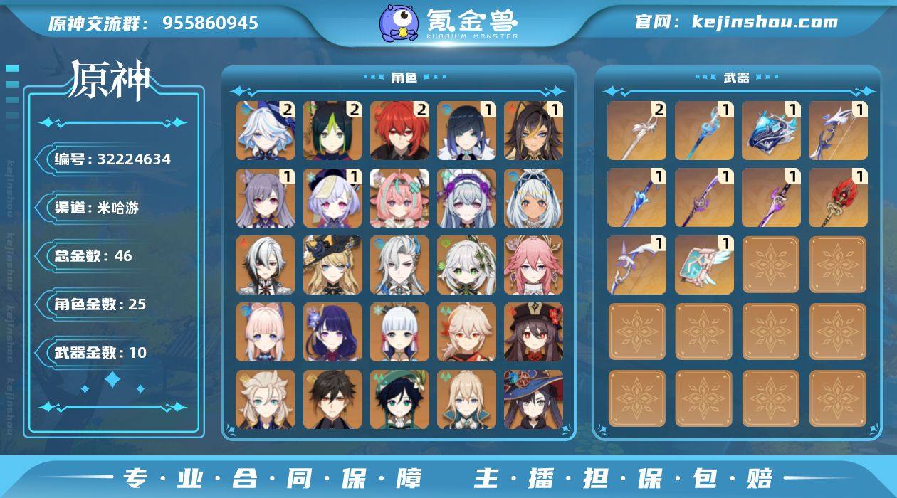 60级/46黄/女主/25个五星角色/10...