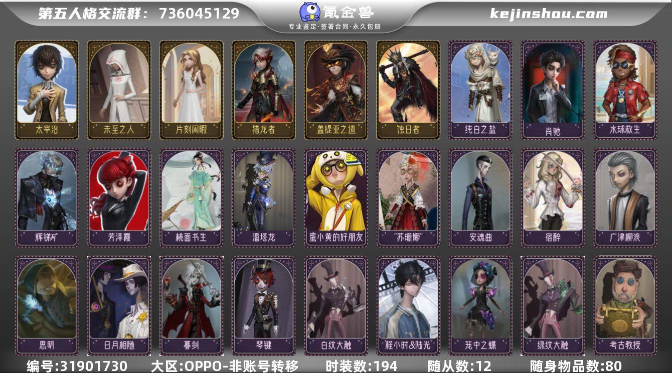 账号类型: 手机账号 时装数: 194 时...