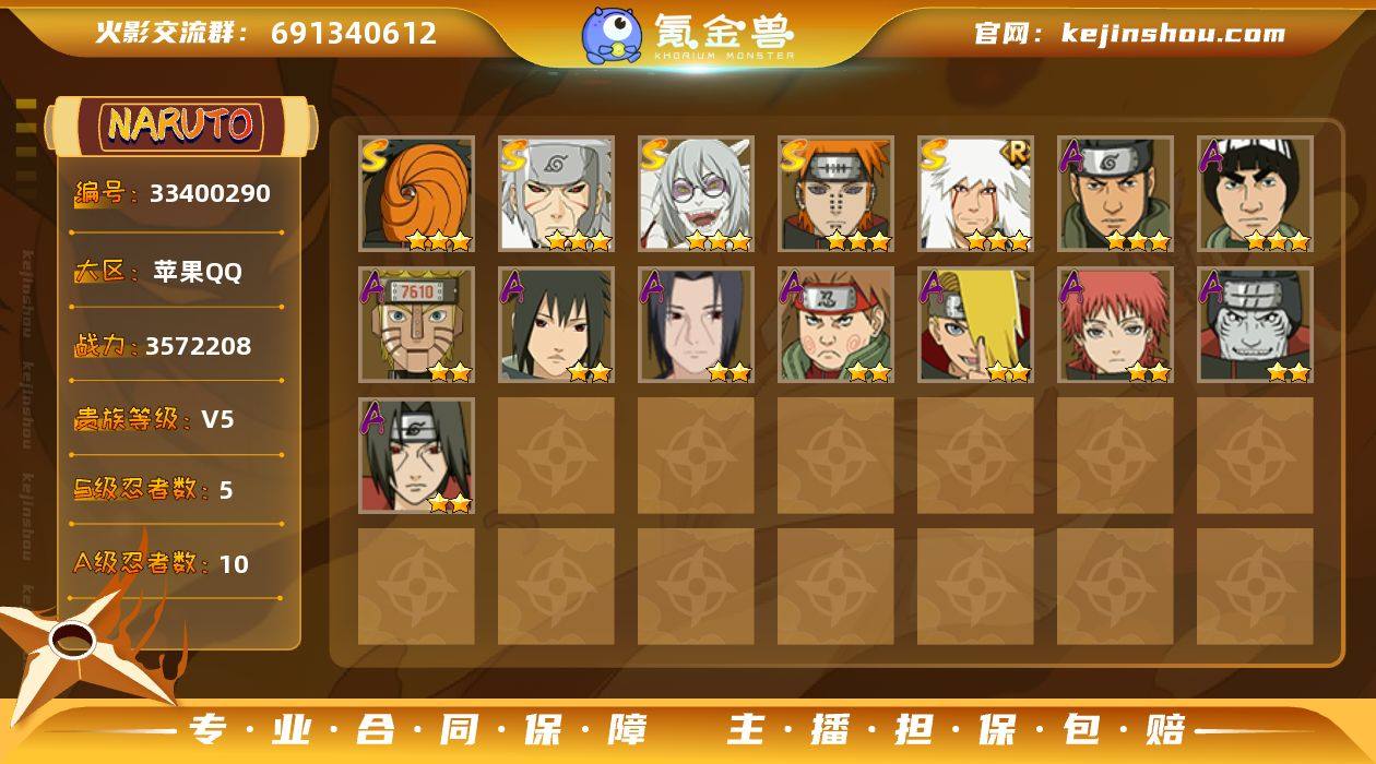 VIP5，战力：3572208，S忍者数量...