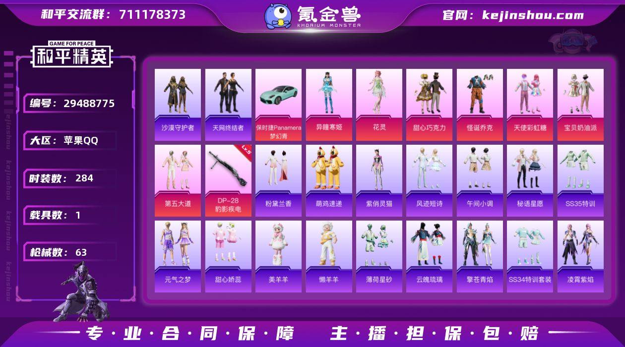 精氪公主号-小丑-天网-黑丝-小番茄-巧克...