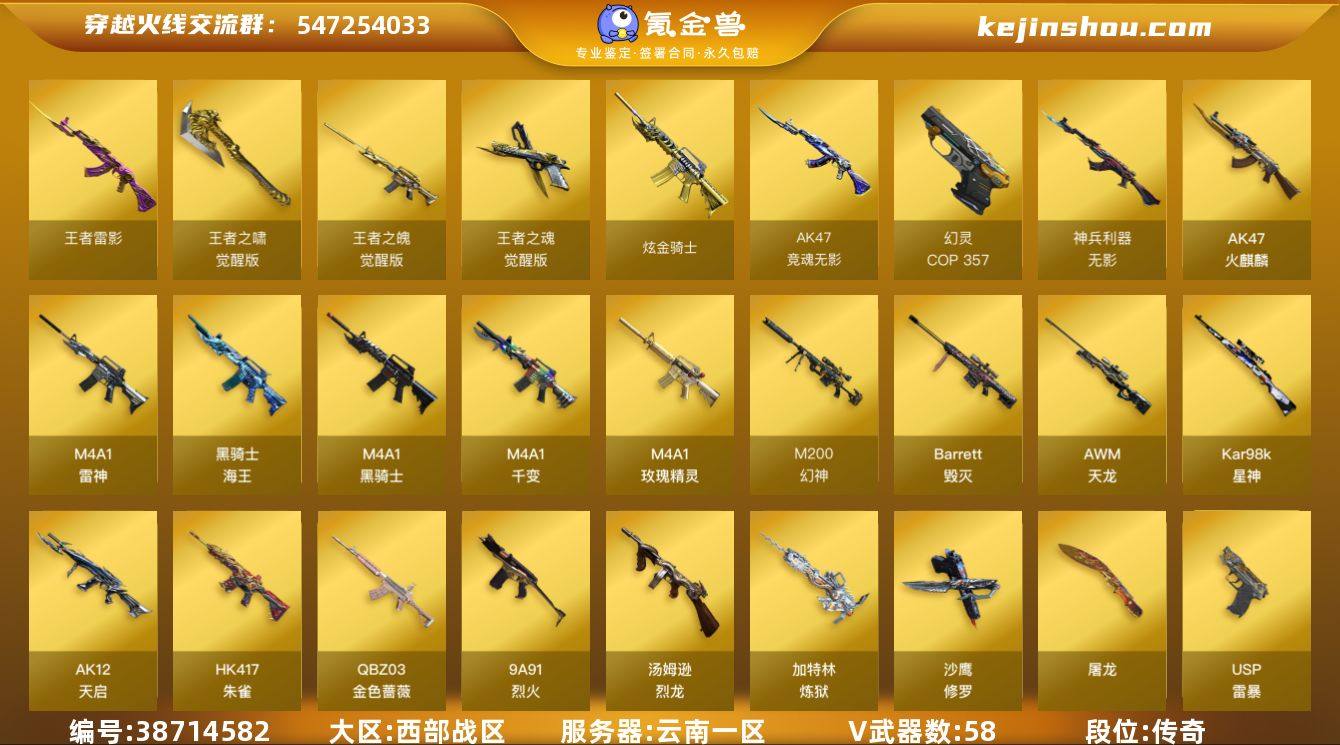 云南一区-63V-4王者武器数-1炫金武器...
