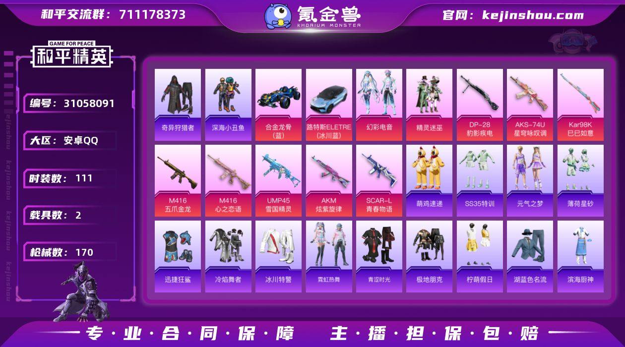 素材号 可改实名 2车3粉8特效枪111套...