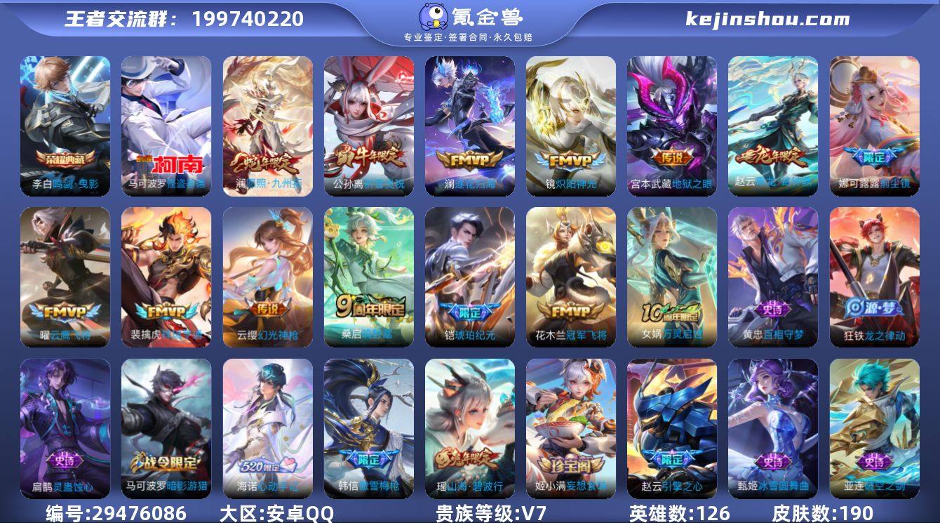 可换绑 幸运值237 7按键 6王者印记 ...